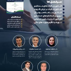 دوره پرورش مدیر مالی