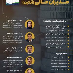دوره توانمندسازی مدیران مالی