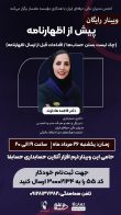 پیش از اظهارنامه
