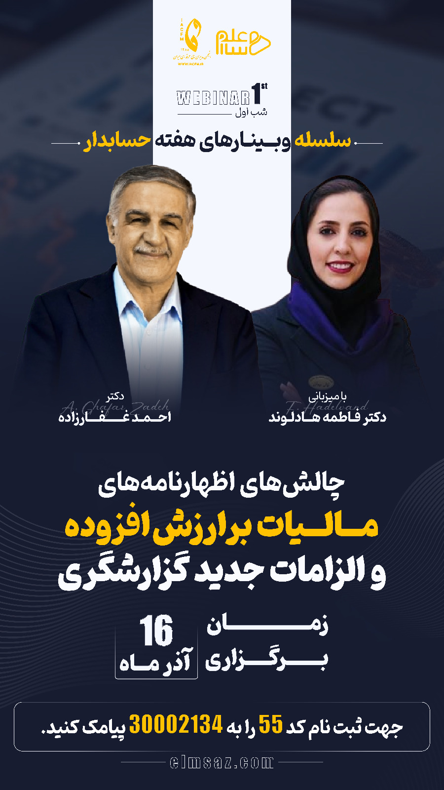 وبینار چالش‌های اظهارنامه‌های مالیات بر ارزش افزوده