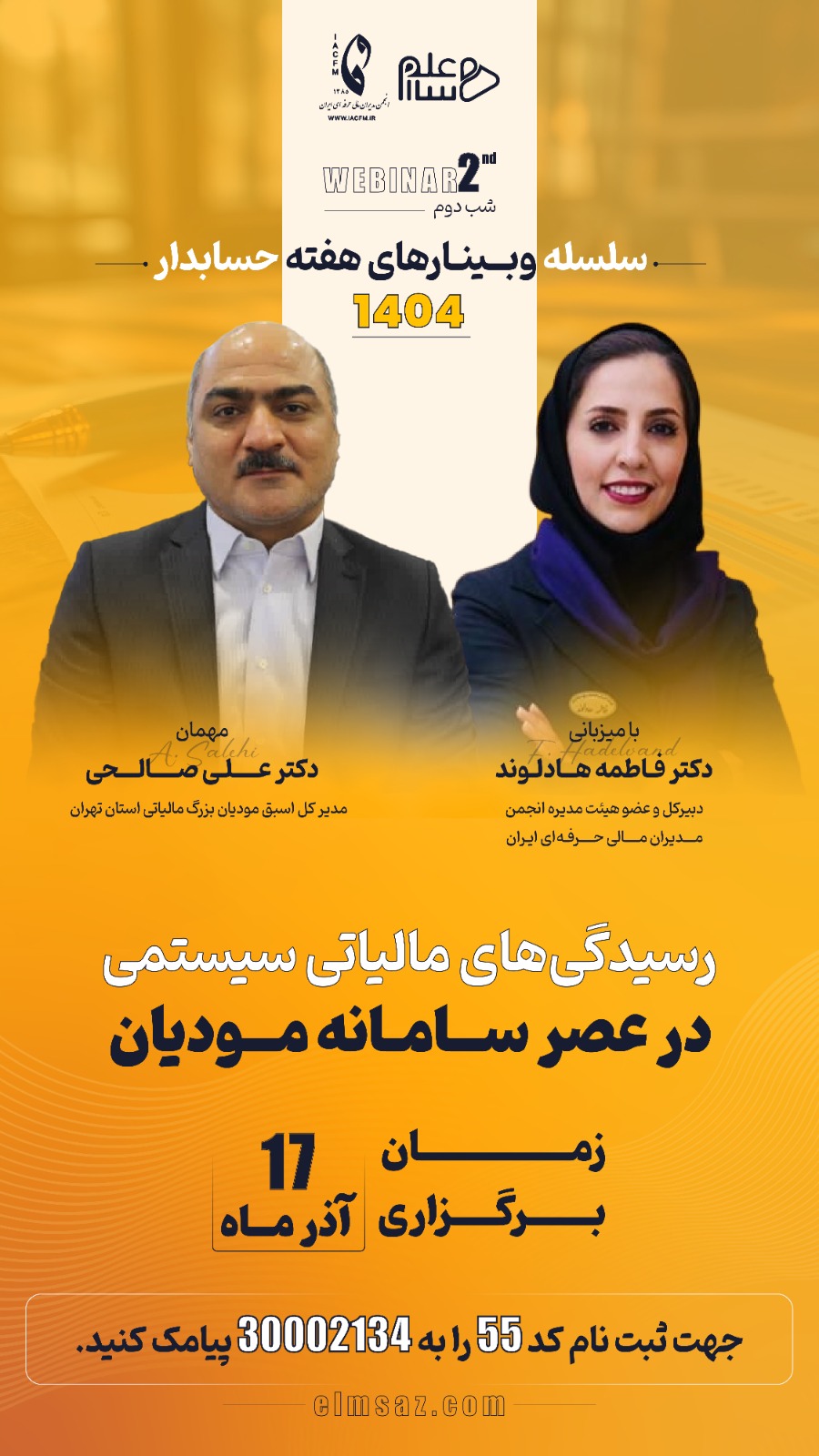 رسیدگی های مالیاتی سیستمی در عصر مودیان