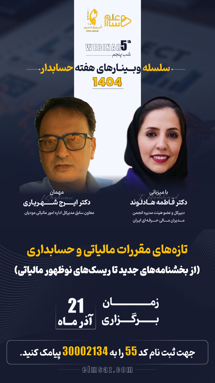 تازه های مقررات مالیاتی و حسابداری