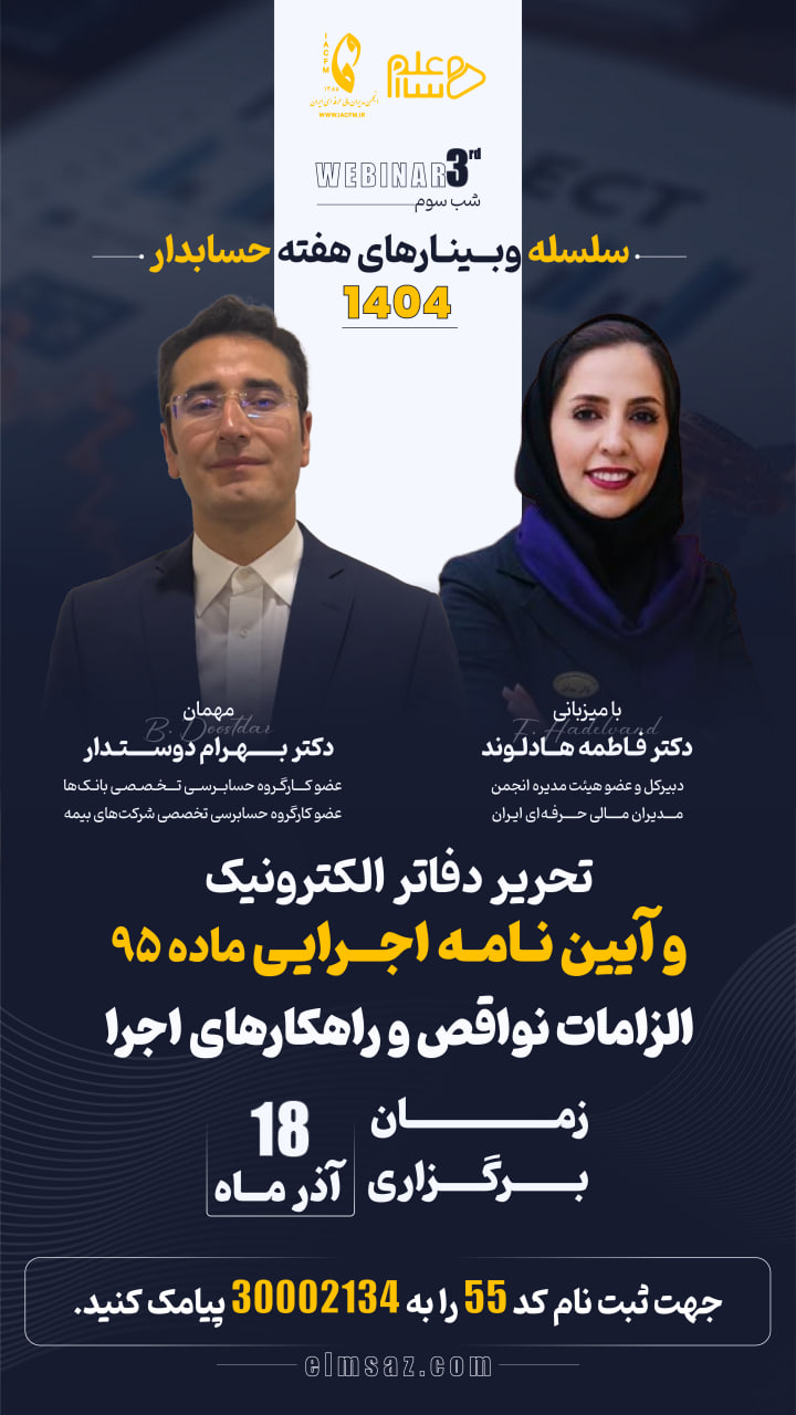 ایین نامه اجرایی ماده 95