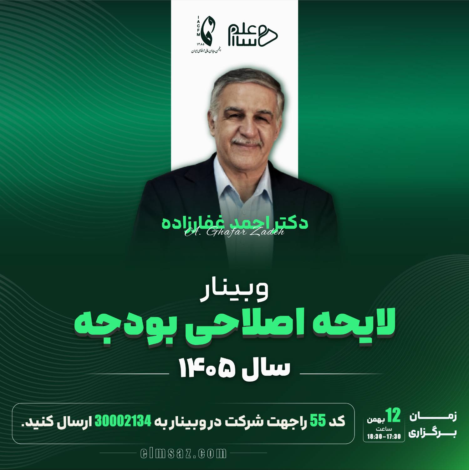 لایحه اصلاحی بودجه سال 140