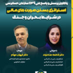 وبینار